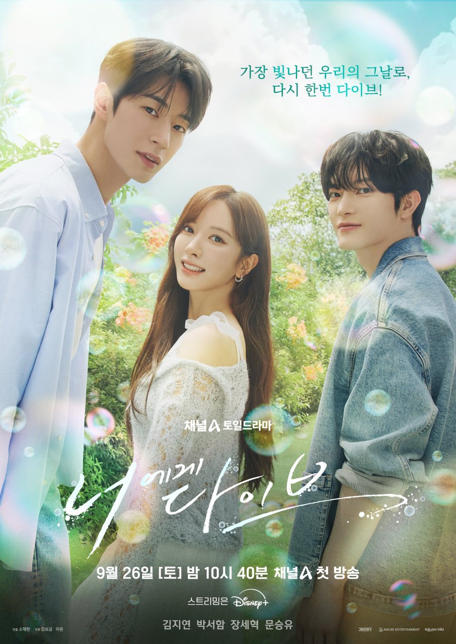 Dive into You Episode 2