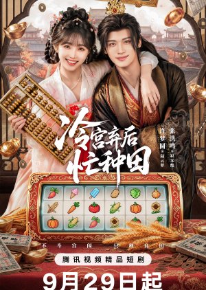 Farm Busily in the Cold Palace (2026) Episode 8