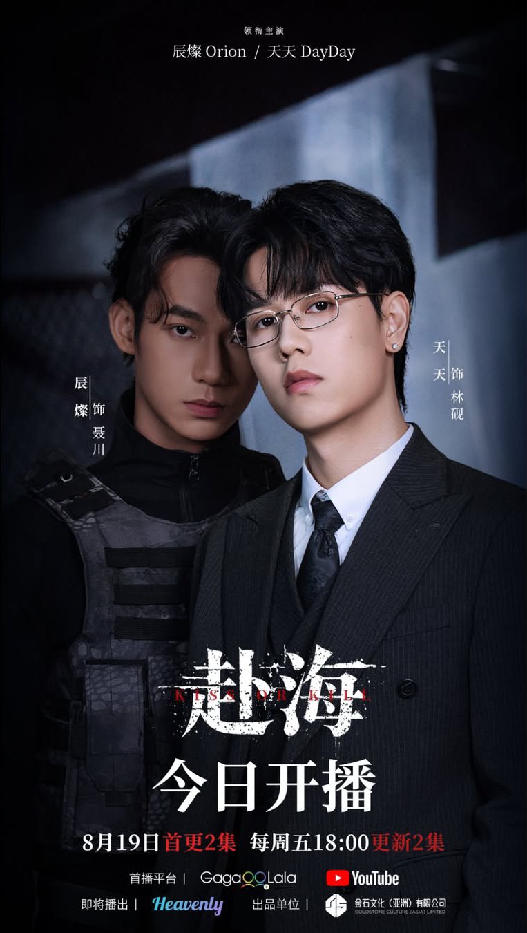 Kiss or Kill (2026)