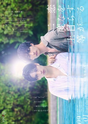 Love Is Better the Second Time Around Season 2 (2026) Episode 1