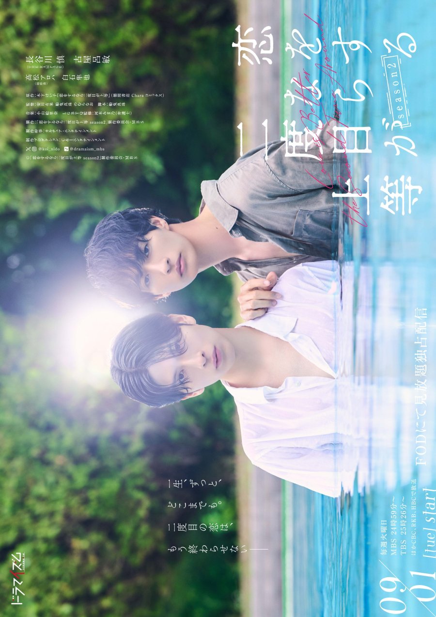 Love Is Better the Second Time Around Season 2 (2026) Episode 3