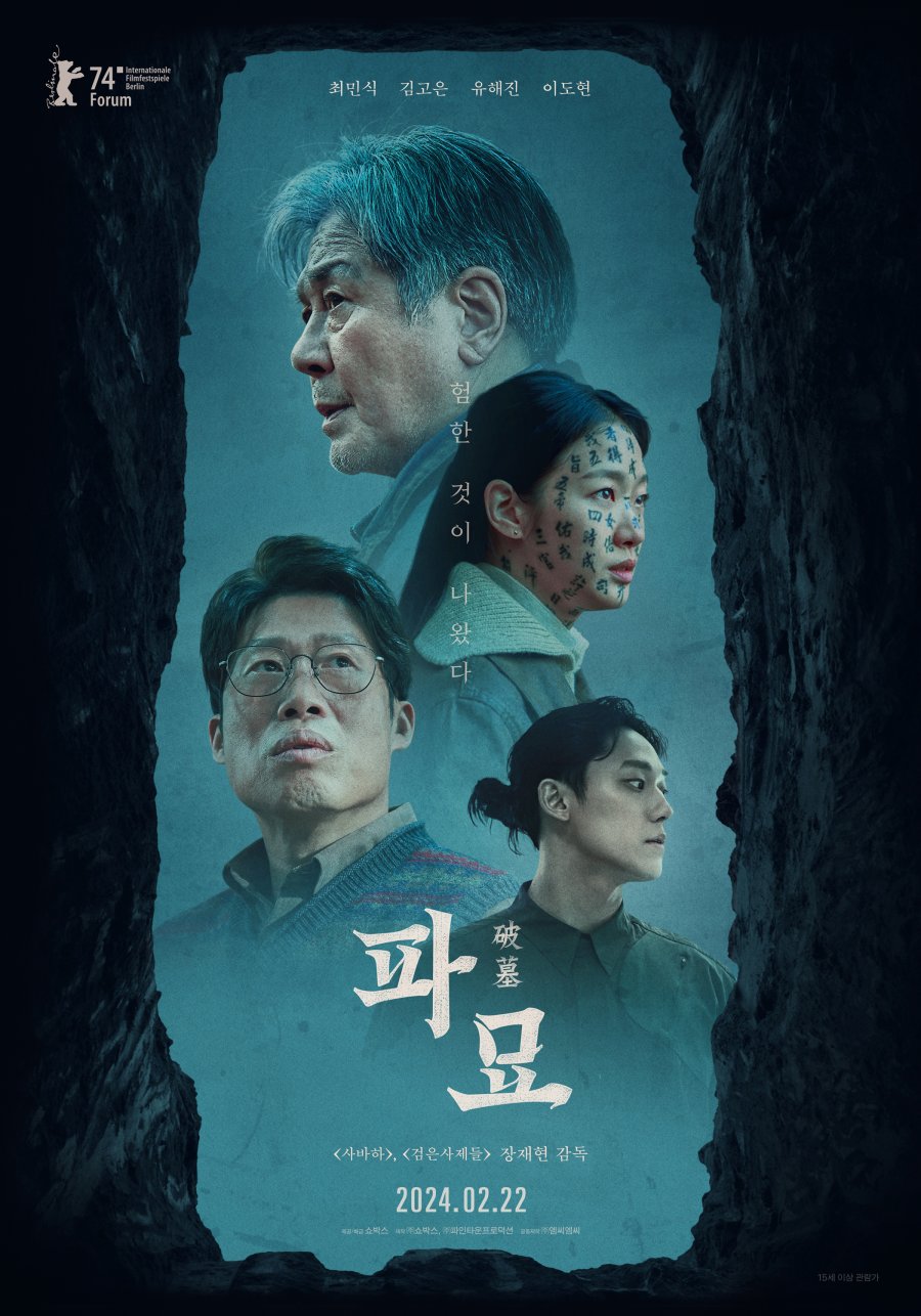 Exhuma (2024) Episode 1