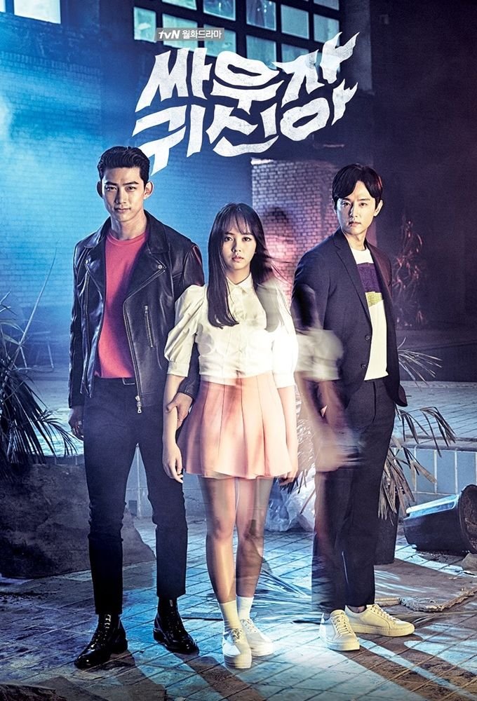 Bring It On, Ghost (2016)