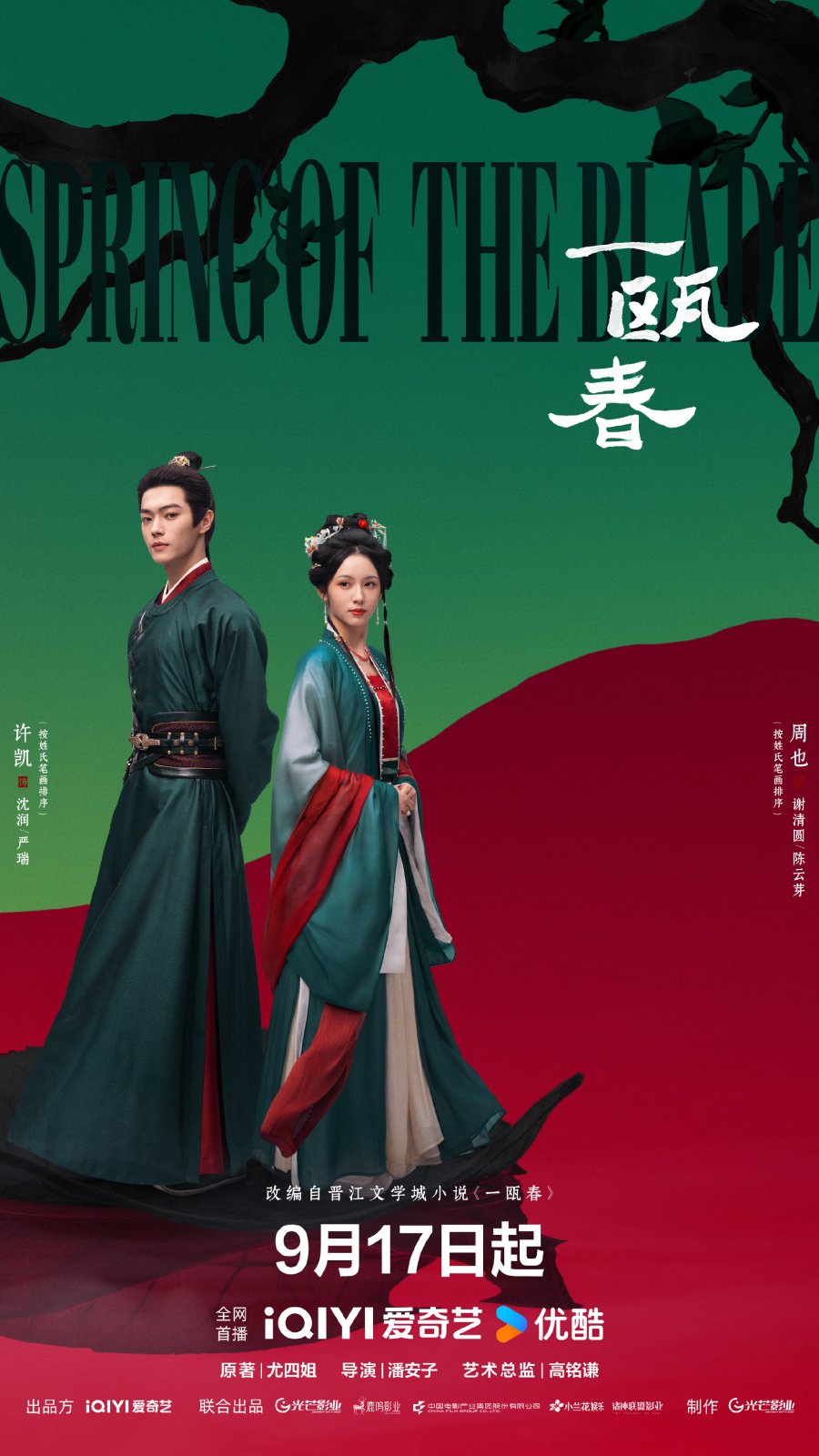 Spring of the Blade (2026)