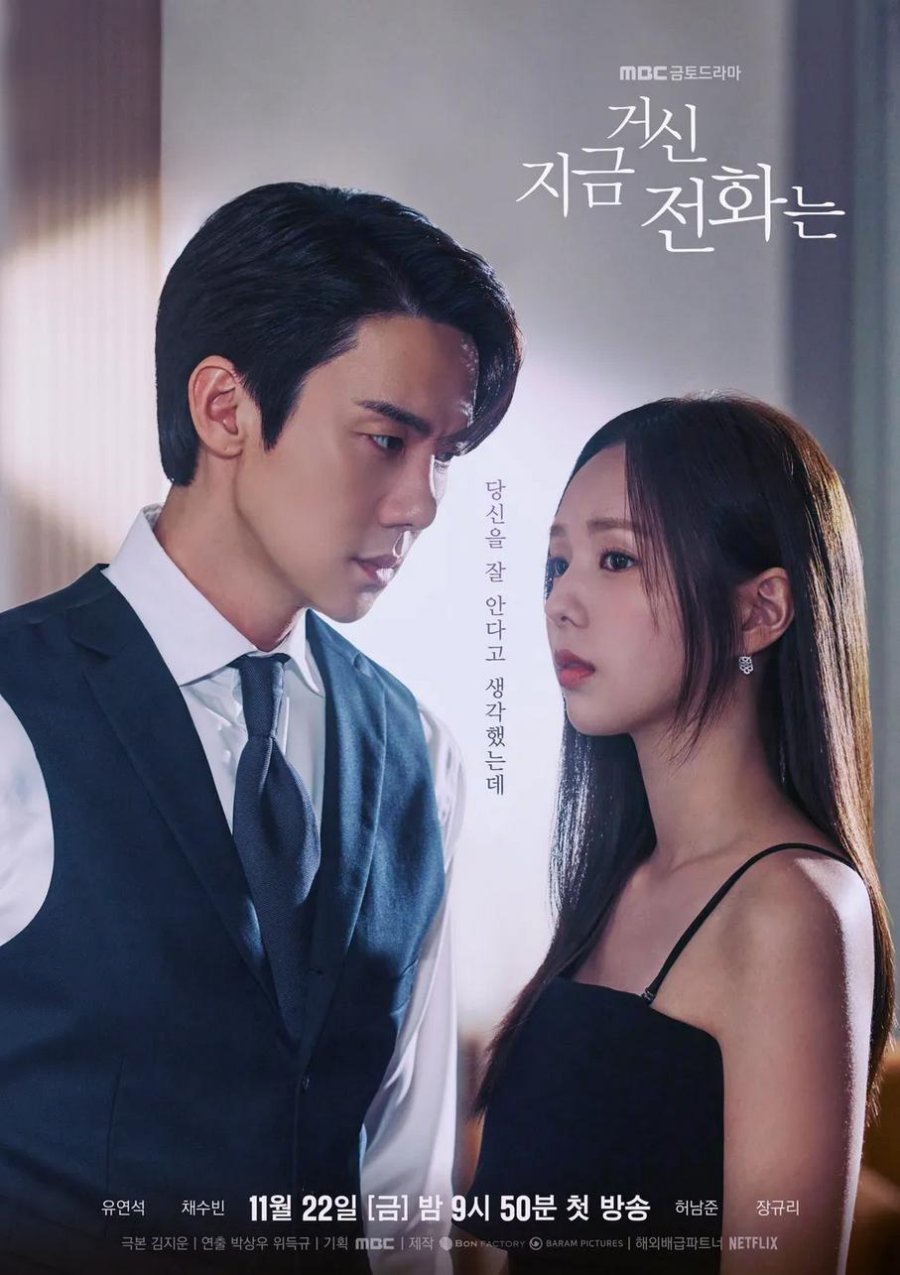 When the Phone Rings (2024) Episode 12