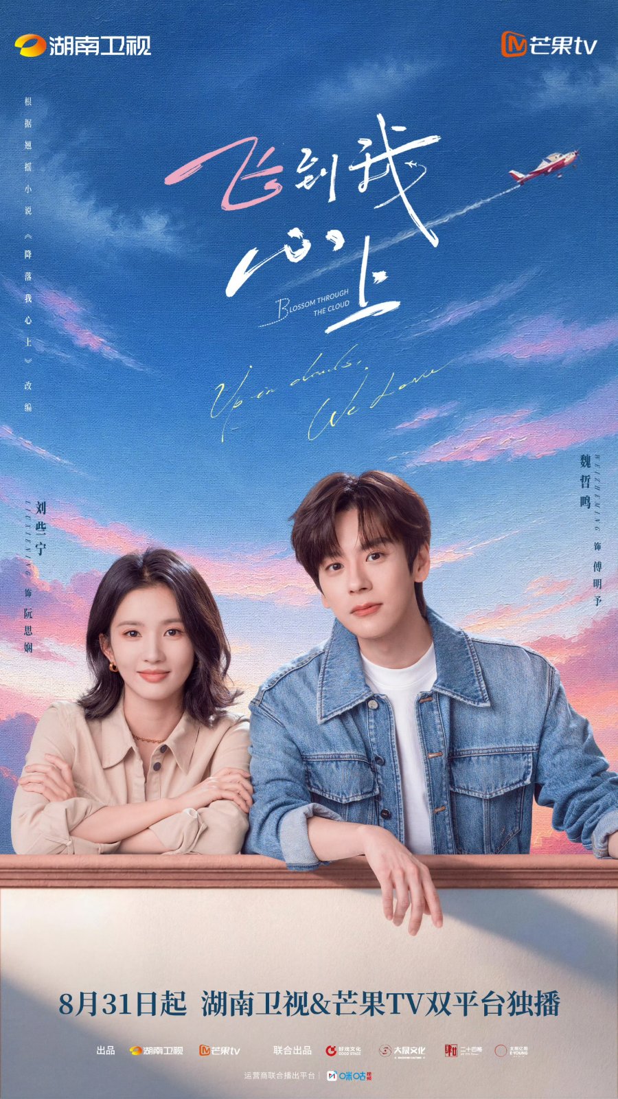 Blossom through the Cloud (2026)