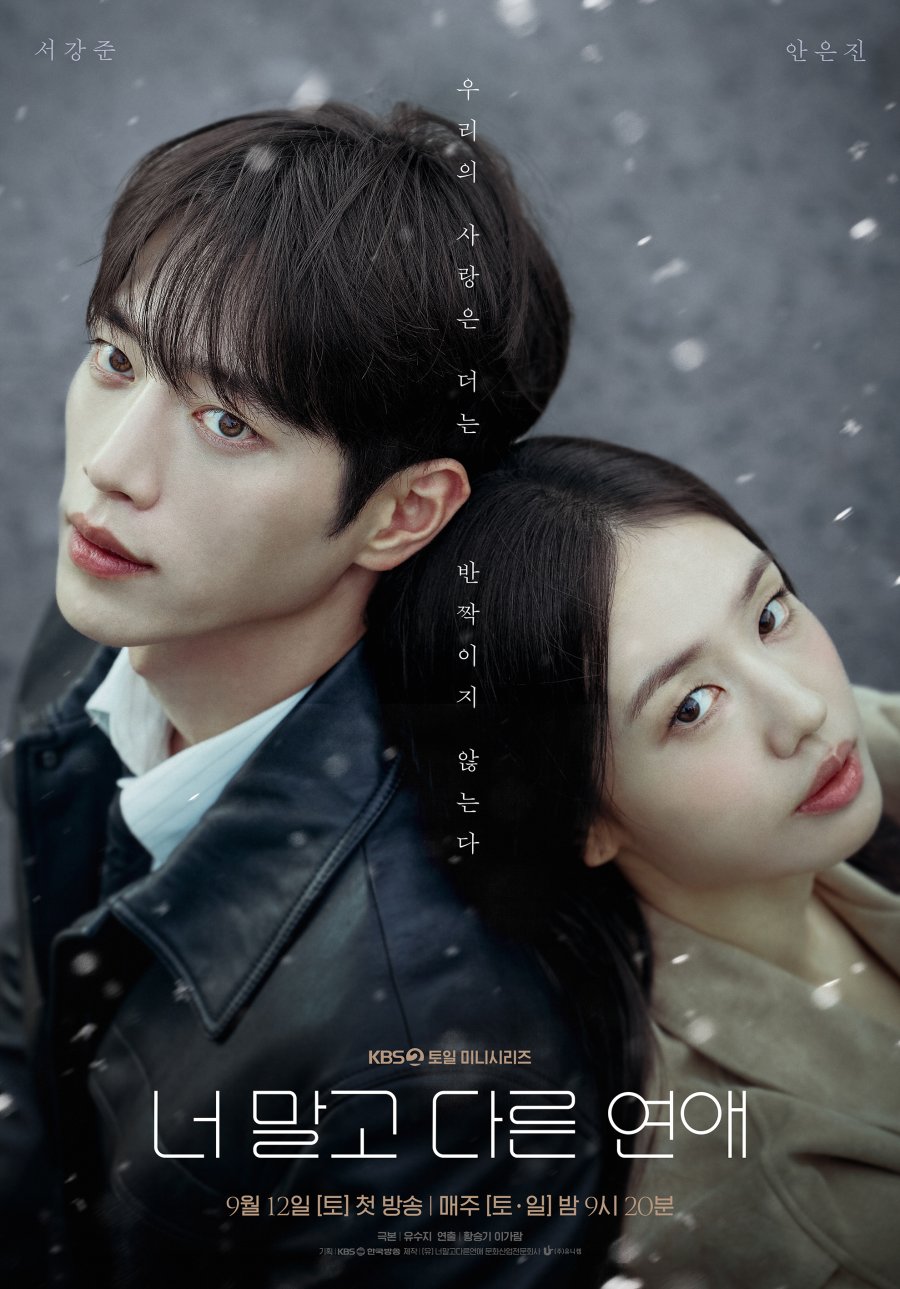 A Love Other than Yours (2026) Episode 2