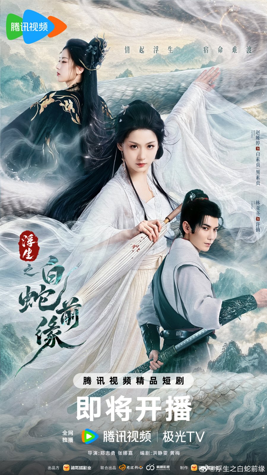 Prelude of the White Snake (2026) Episode 20