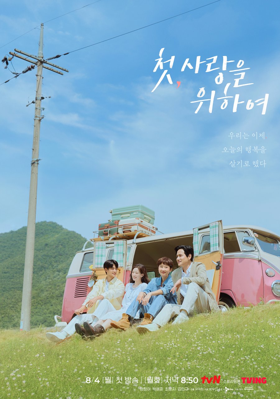 Love, Take Two (2025)