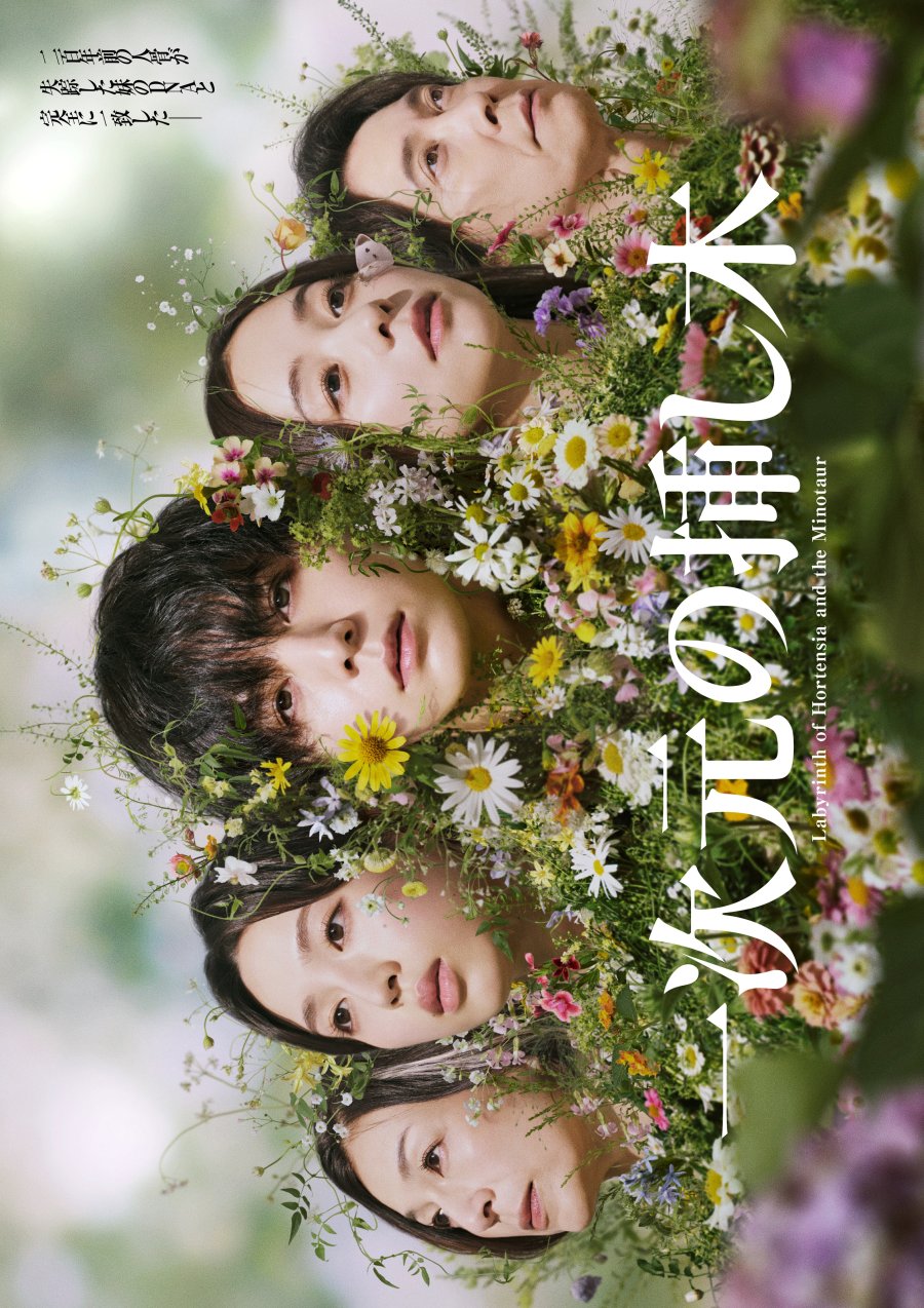 Labyrinth of Hortensia and the Minotaur (2026) Episode 1