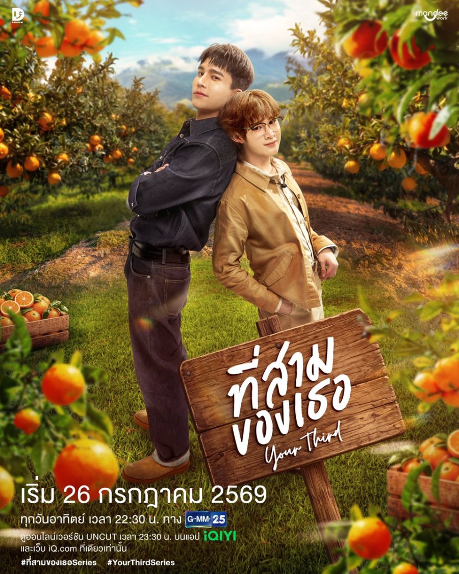 Your Third (2026) Episode 8