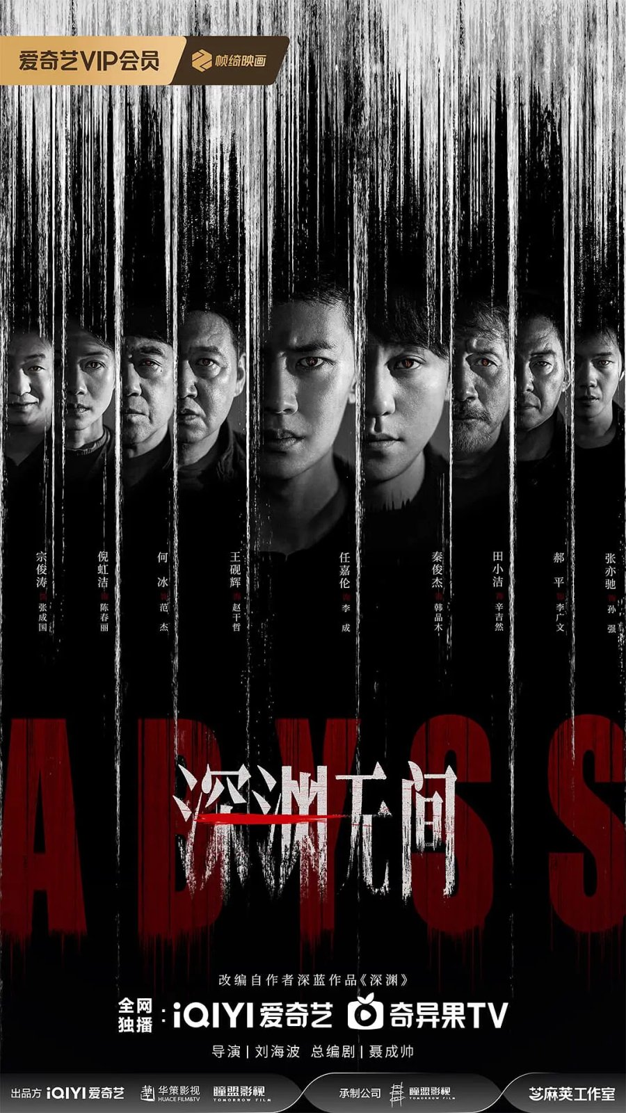 Abyss (2026) Episode 11
