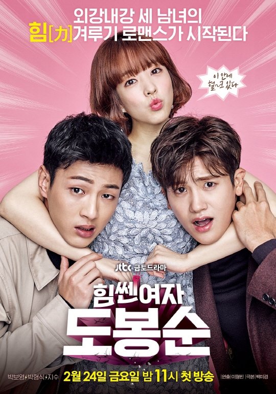 Strong Girl Bong Soon (2017)