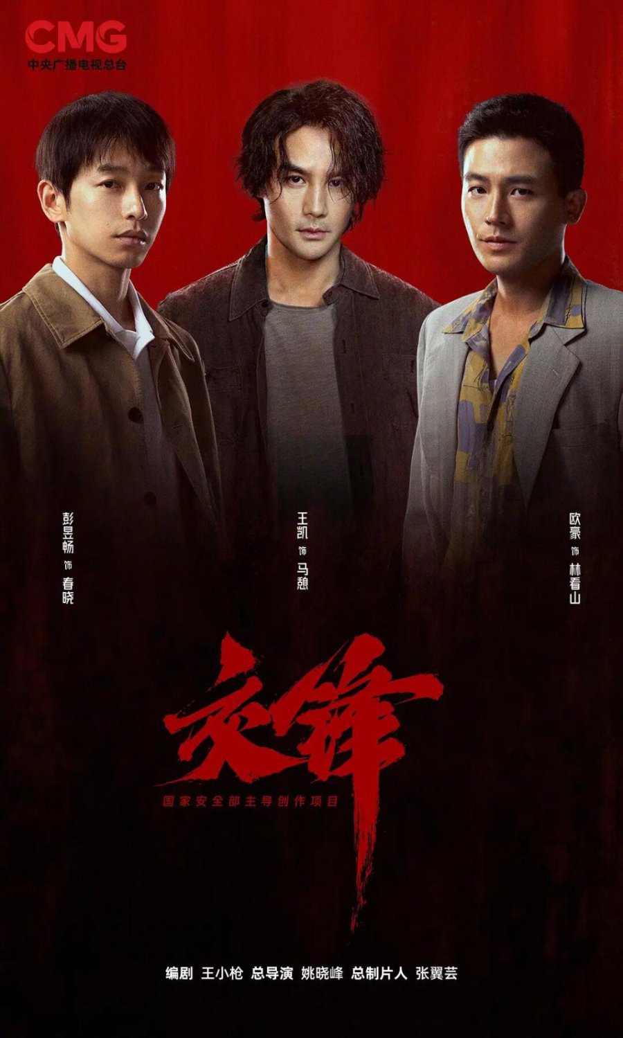 The Long Watch (2026) Episode 17
