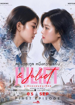 Juliet & Juliet (2026) Episode 2