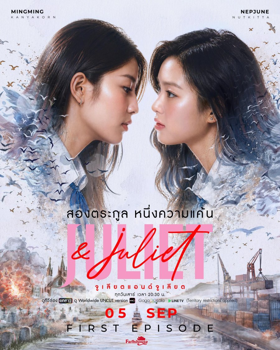 Juliet & Juliet (2026) Episode 2
