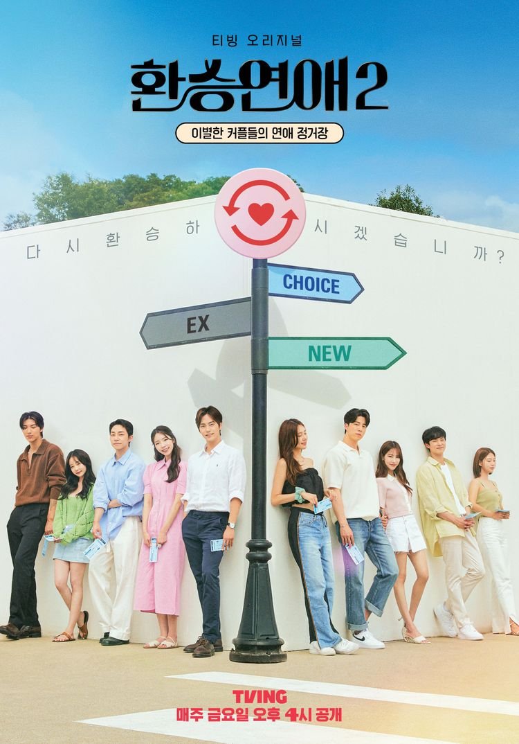 EXchange Season 2 (2022)