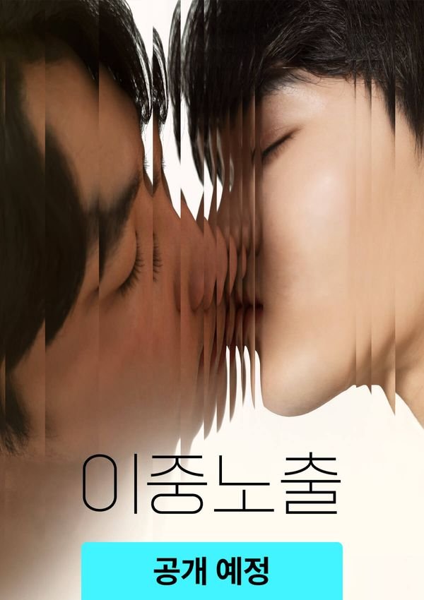 Double Exposure (2024)