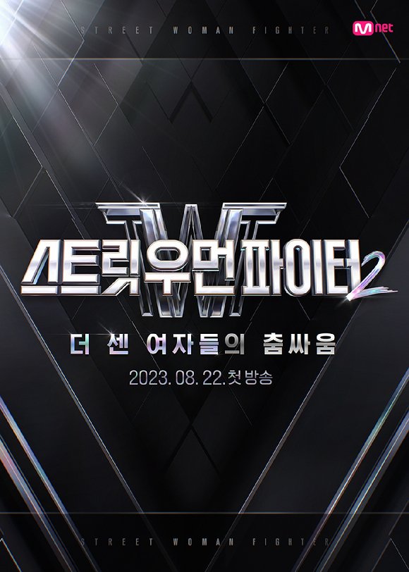 Street Woman Fighter Season 2 (2023) Episode 11