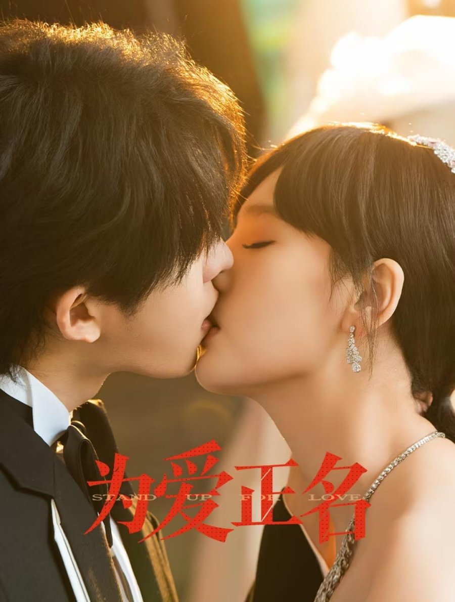 Stand up for Love (2026)