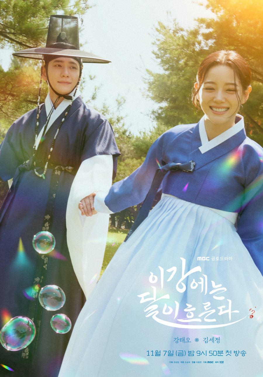 Moon River (2025)
