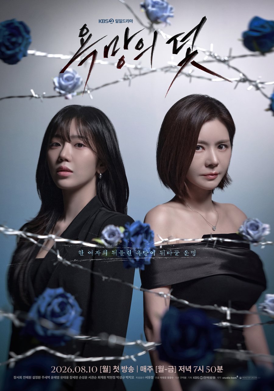 A Trap Called Desire (2026)